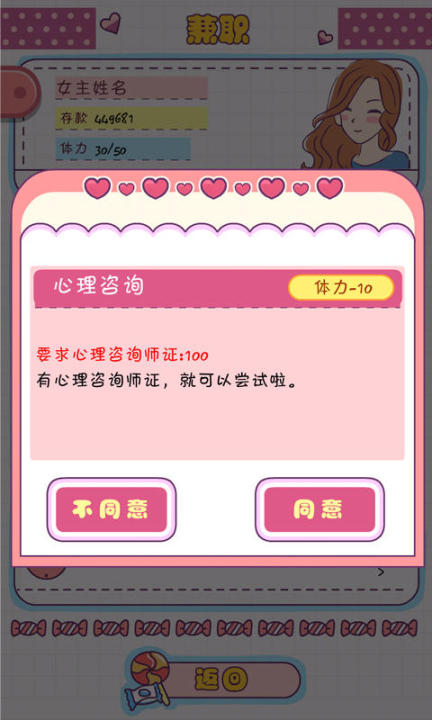 恋爱模拟器手机版简约日常画面图
