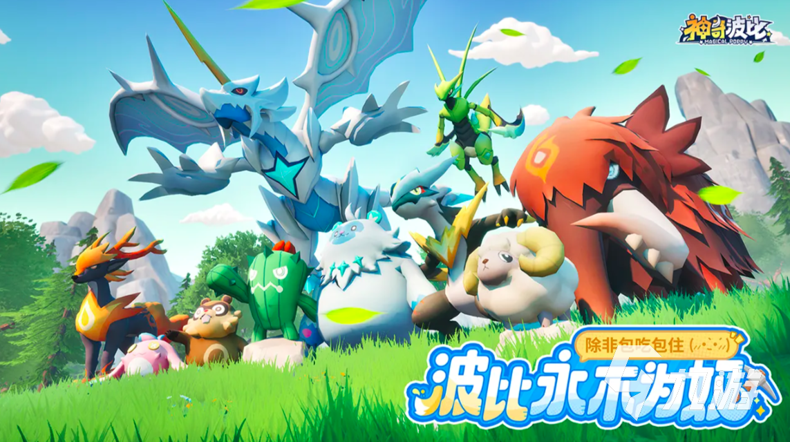 神奇波比手游新手福利有哪些 开测预约奖励领取攻略