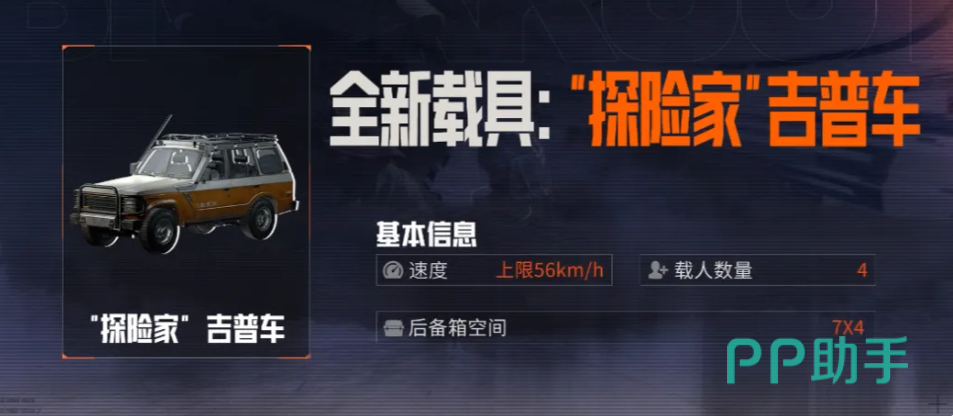 暗区突围新载具与英雄竞技场8V8玩法