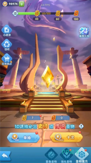超能世界手游圣物攻略示意图