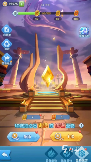 超能世界手游圣物怎么获取?圣物获取途径与详细攻略