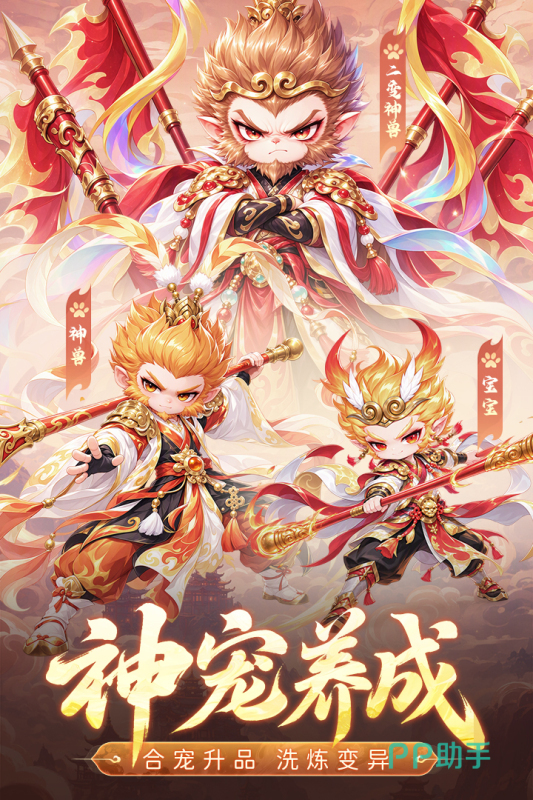 西游降妖记角色展示截图
