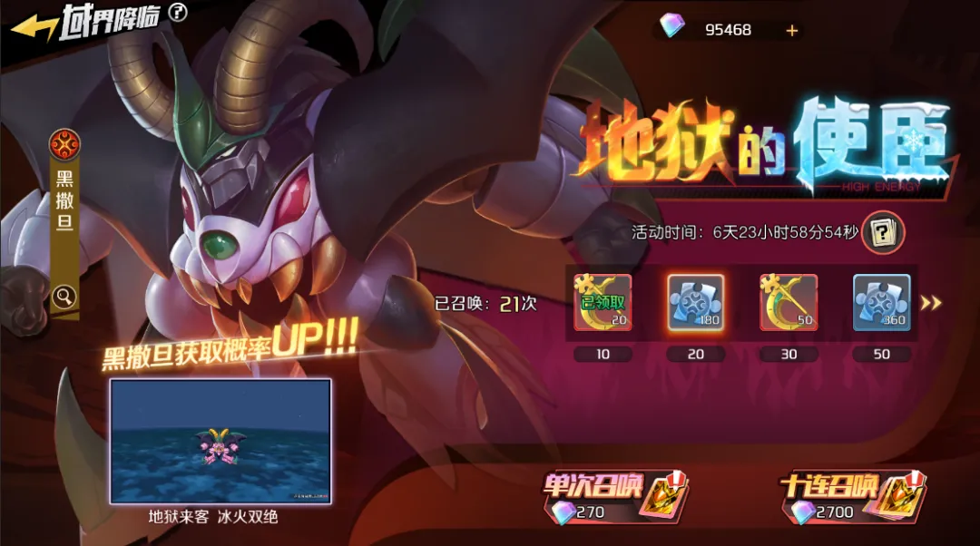魔神英雄传手游太阳之塔黑撒旦召唤活动