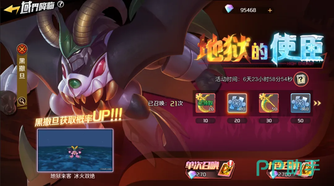 魔神英雄传手游太阳之塔黑撒旦召唤活动