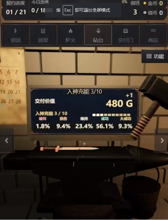 锻剑大师模拟器抽签机制图