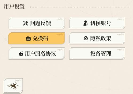 星途天城兑换窗口操作演示图