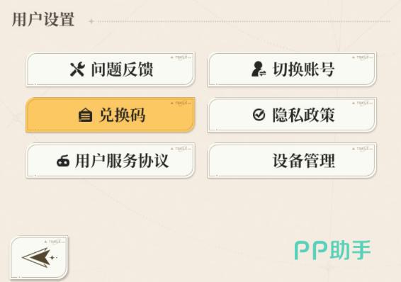 星途天城兑换窗口操作演示图