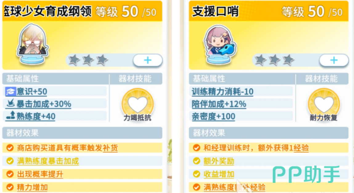 篮球少女飞跃巅峰商店赌狗流顶配器材与高分展示