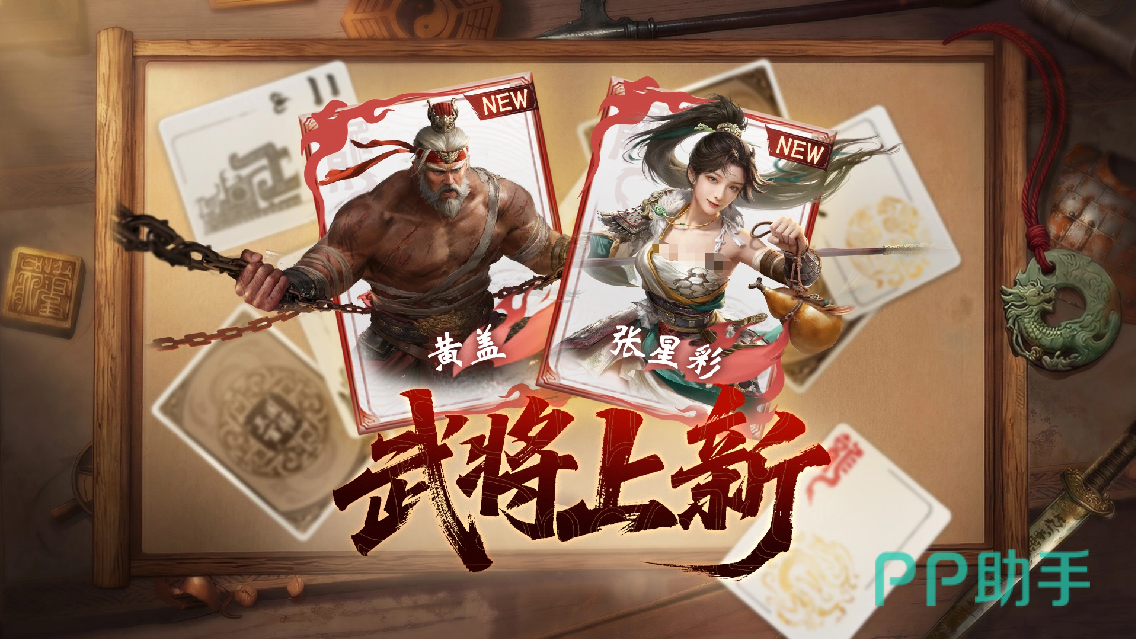 三国百将牌张星彩黄盖武将展示