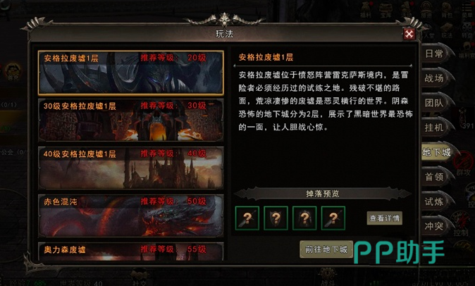 组队副本界面示意图