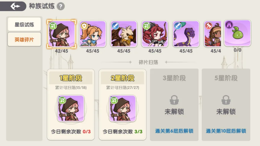 种族试炼关卡星级要求界面