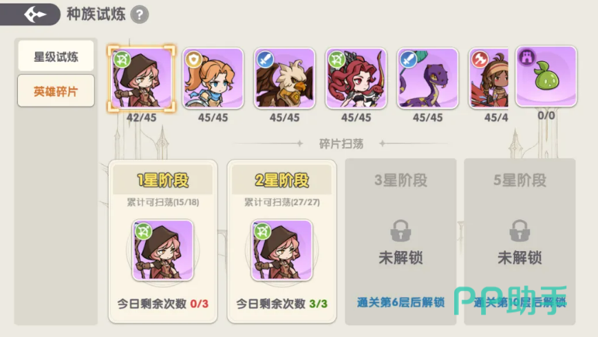 种族试炼关卡星级要求界面