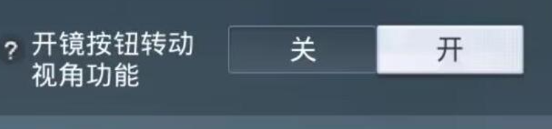 关闭冗余射击功能与调整开火键距离截图