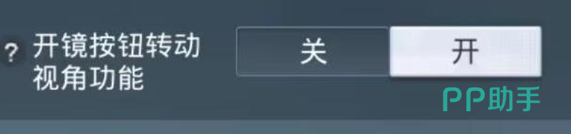 关闭冗余射击功能与调整开火键距离截图