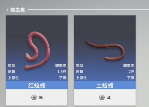 极境垂钓者活饵红虫蛆蚯蚓参数对比图