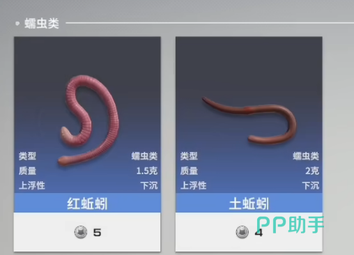 极境垂钓者活饵红虫蛆蚯蚓参数对比图