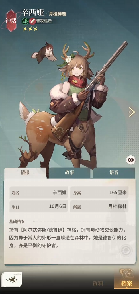 草系神话星灵辛西娅立绘