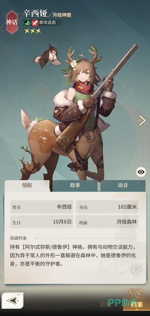草系神话星灵辛西娅立绘