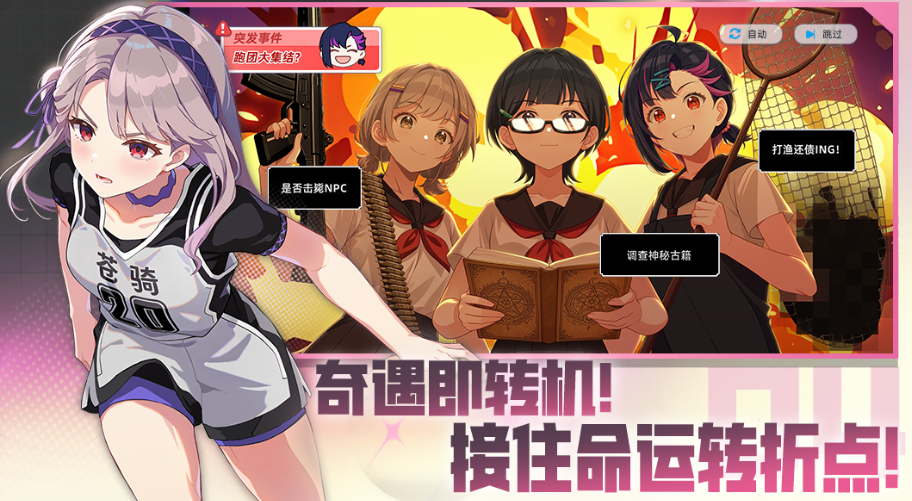 篮球少女飞跃巅峰力竭机制怎么触发 触发条件与实用技巧解析