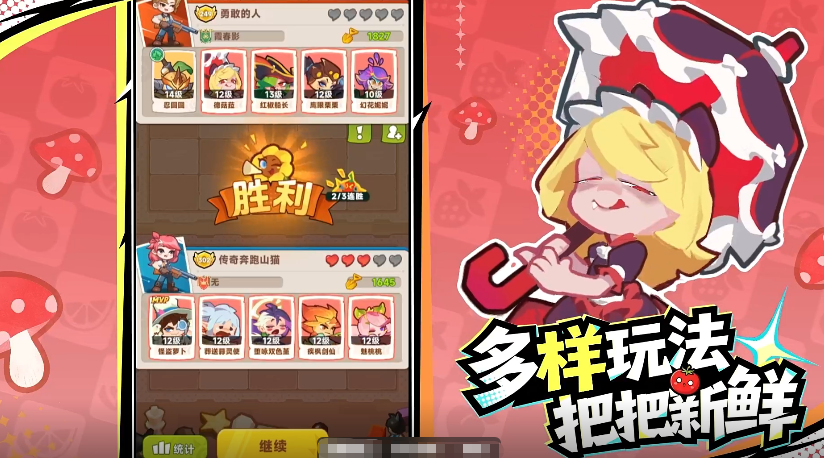 勇者乱斗蔬菜勇者组合界面