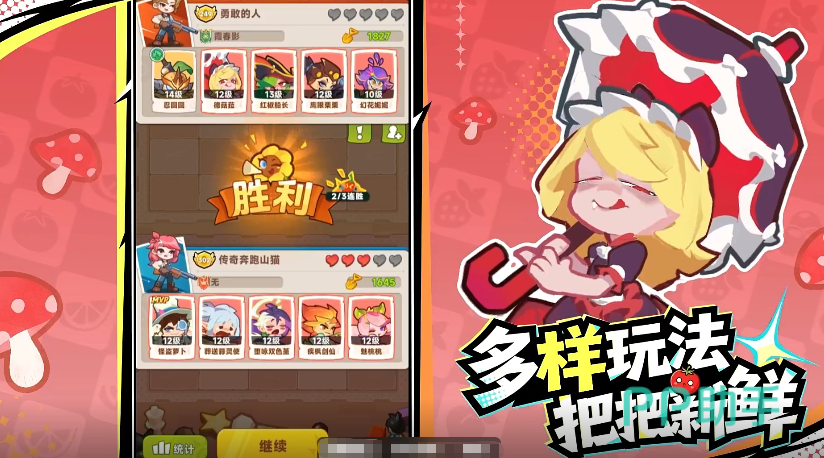 勇者乱斗蔬菜勇者组合界面