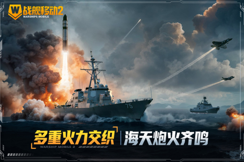 战舰移动2海域对战截图