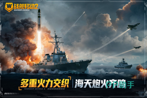 战舰移动2海域对战截图