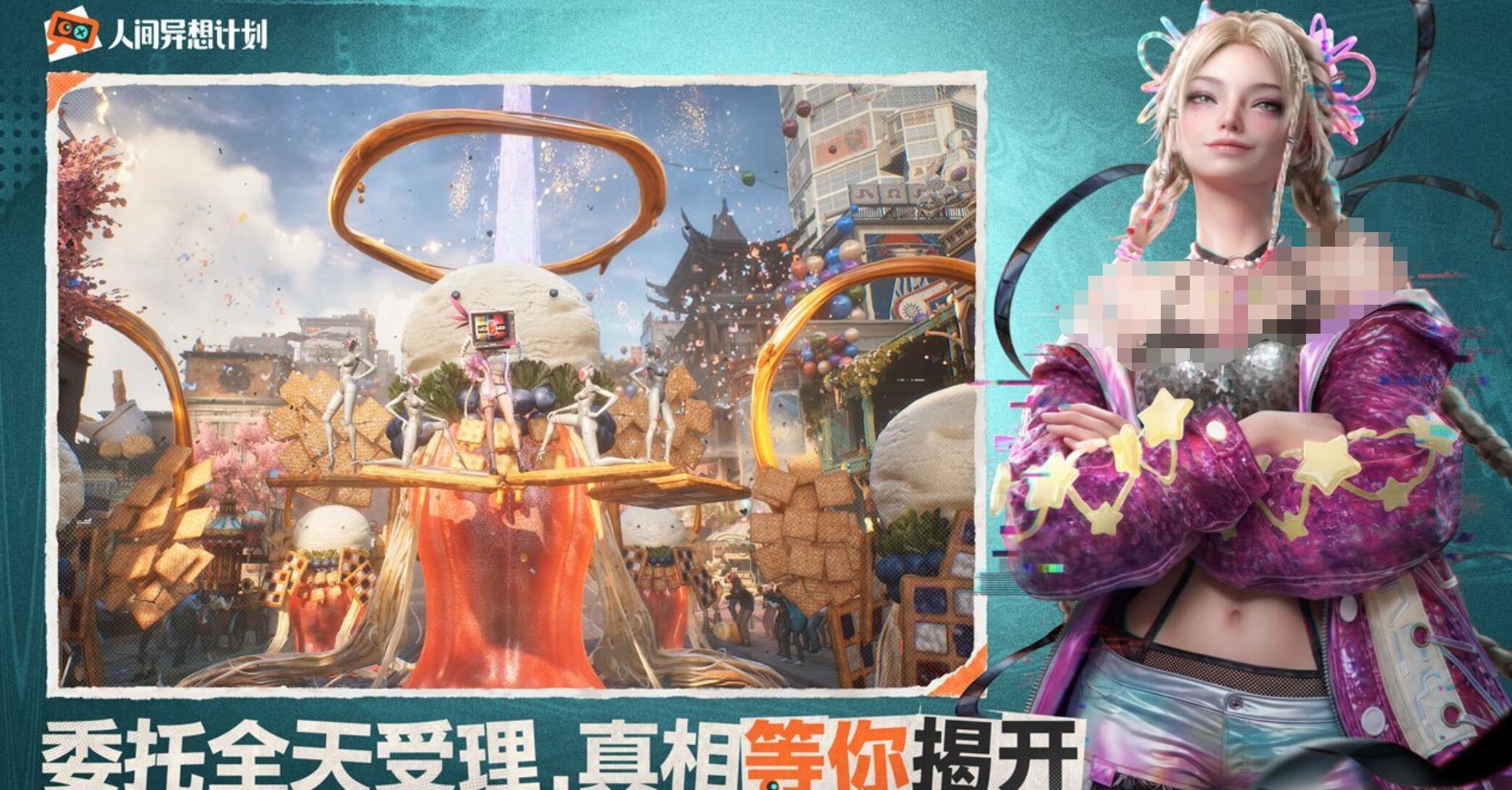 人间异想计划怪谈体意象展示图