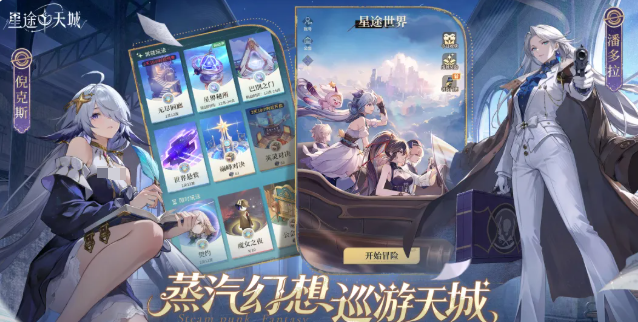 星途天城调查员与星灵同伴介绍图
