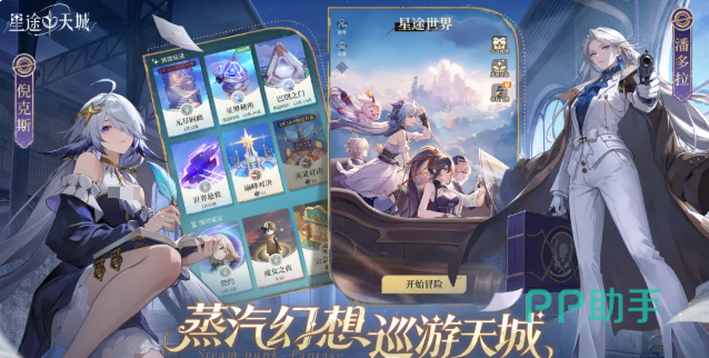 星途天城调查员与星灵同伴介绍图