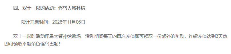 奥特曼传奇英雄2双十一怪鸟巴顿活动奖励图