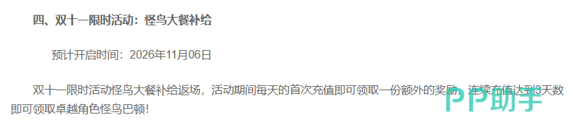 奥特曼传奇英雄2双十一怪鸟巴顿活动奖励图