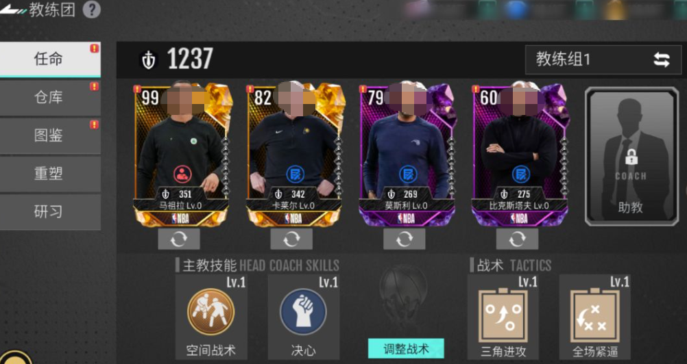 美职篮奇迹梦之队教练重塑与图鉴功能
