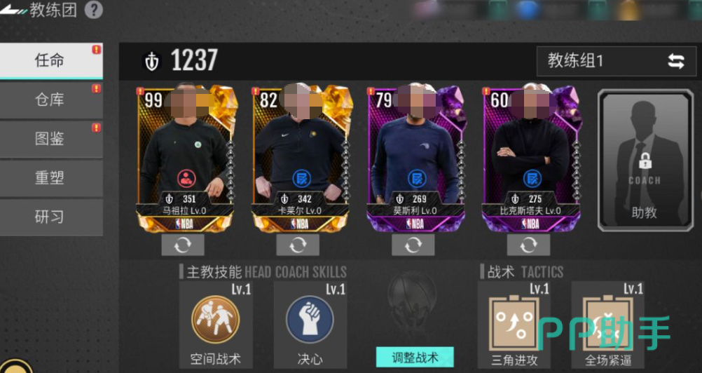 美职篮奇迹梦之队教练重塑与图鉴功能