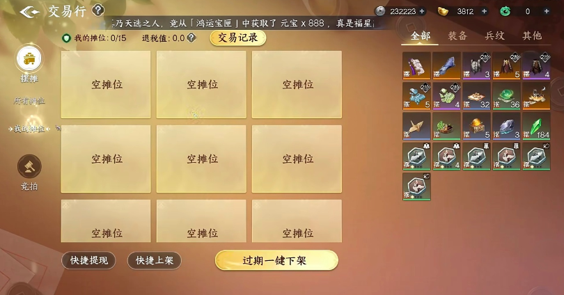剑侠世界4装备商城界面