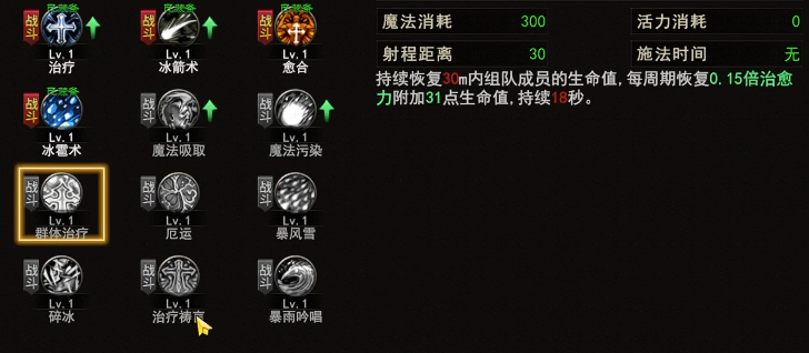 神泣纷争牧师群体治疗技能优先介绍