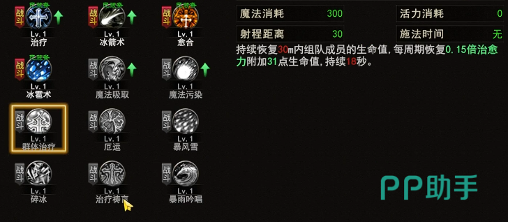 神泣纷争牧师群体治疗技能优先介绍
