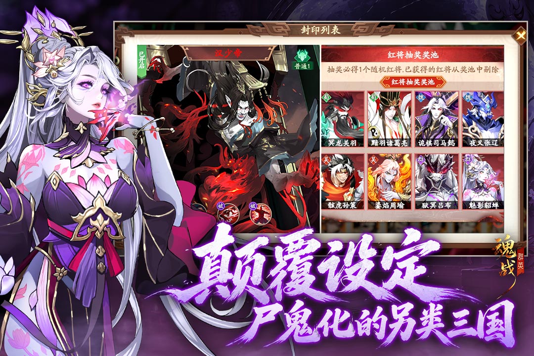 魂战群英武将养成界面图