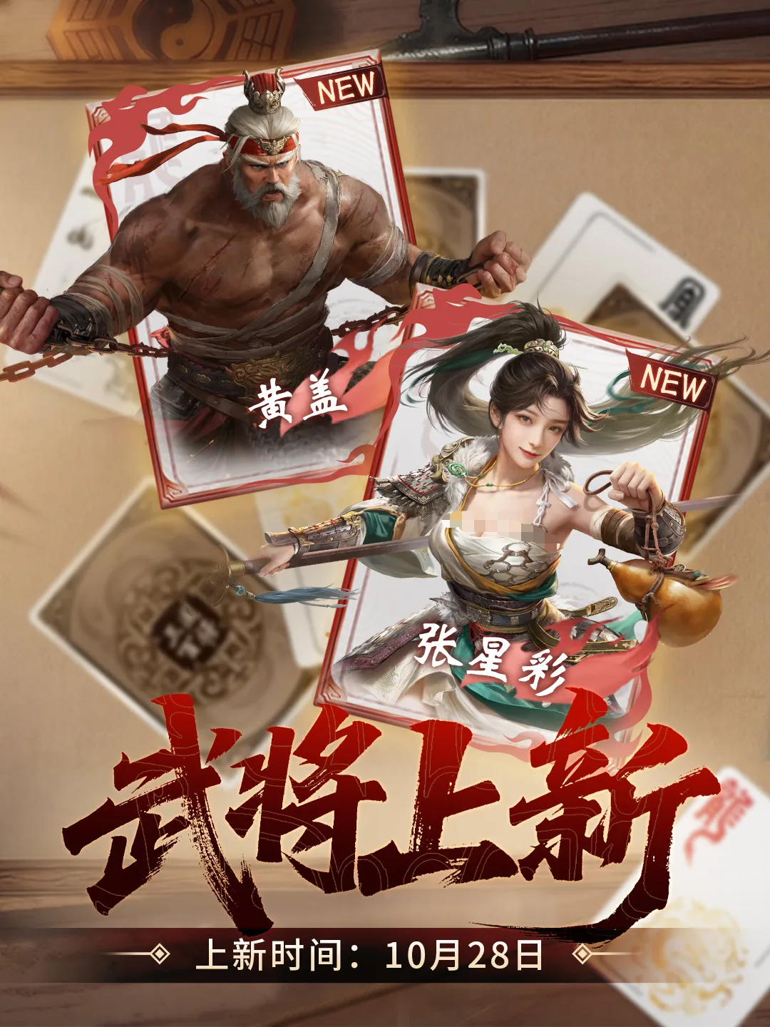 三国百将牌张星彩将门虎女形象