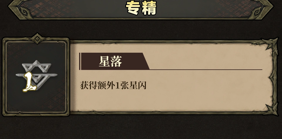 星语者专精效果介绍