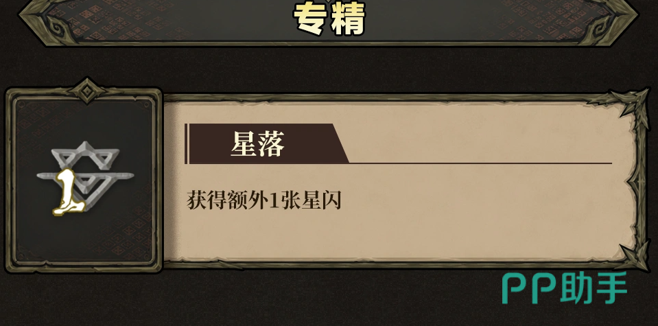 星语者专精效果介绍