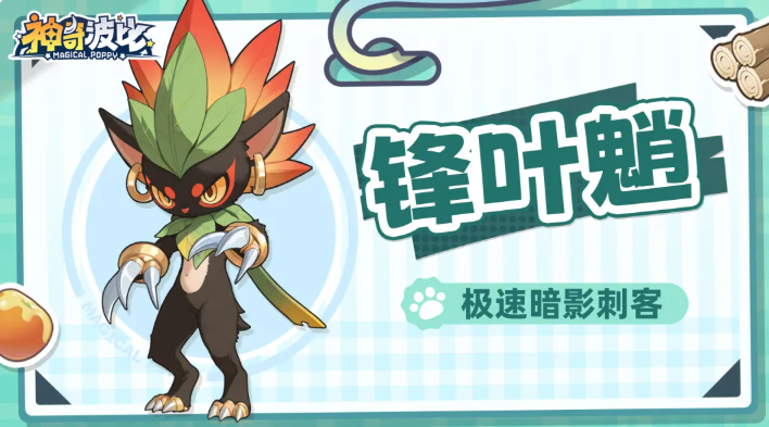神奇波比锋叶魈刺客种植工追击补刀