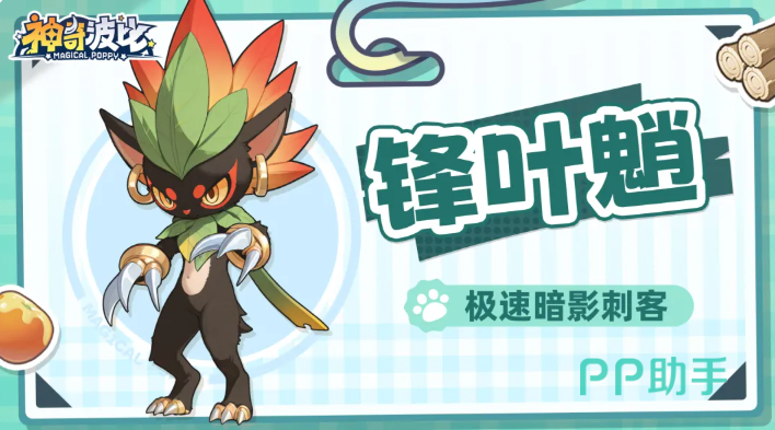 神奇波比锋叶魈刺客种植工追击补刀