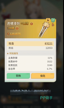星途天城装备洗练三件套展示图