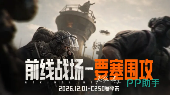 暗区突围前线战场6V6要塞攻防