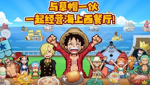 海贼王海洋盛宴料理研发与角色互动彩蛋截图