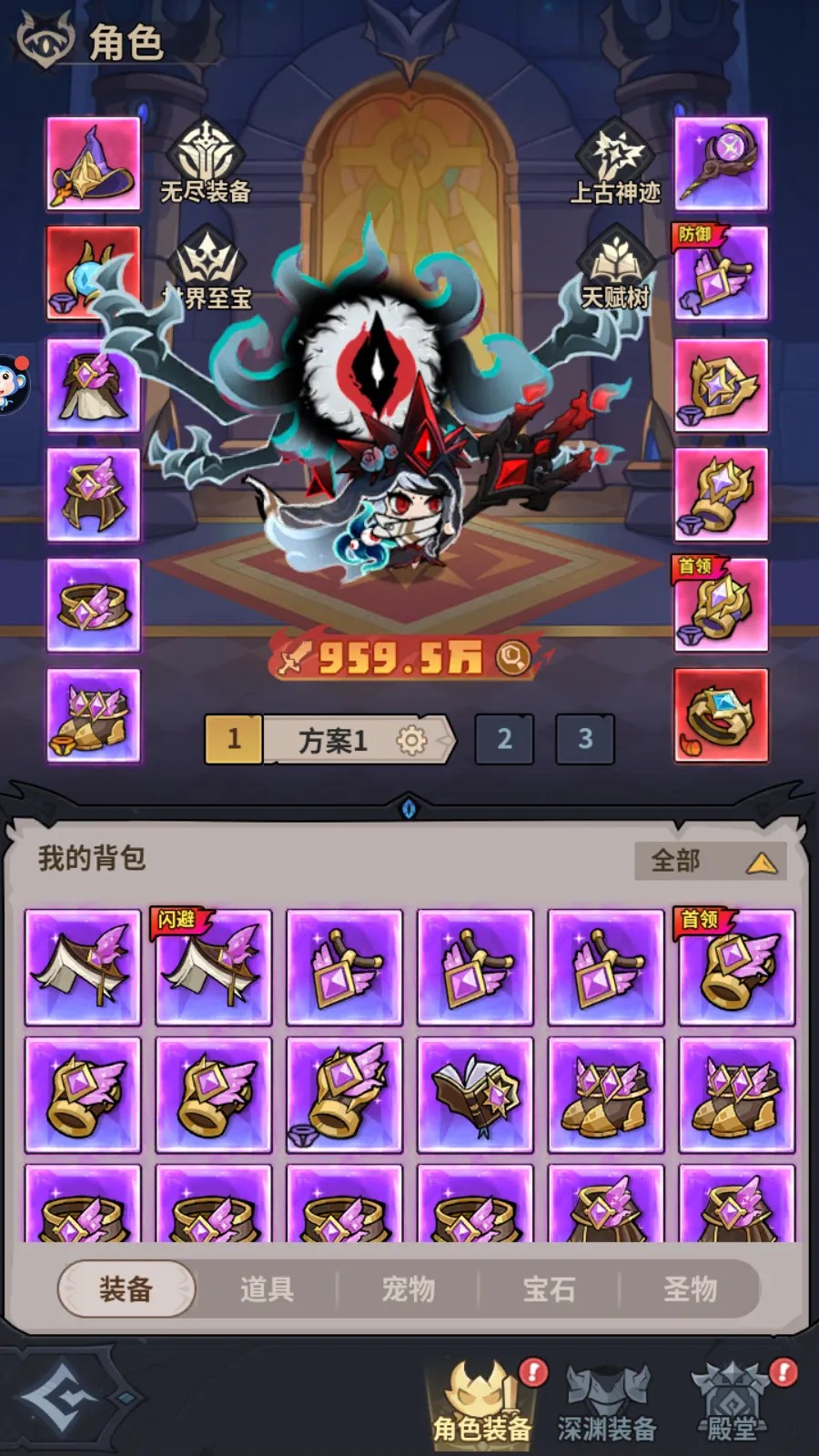 地城狩猎角色装备界面图