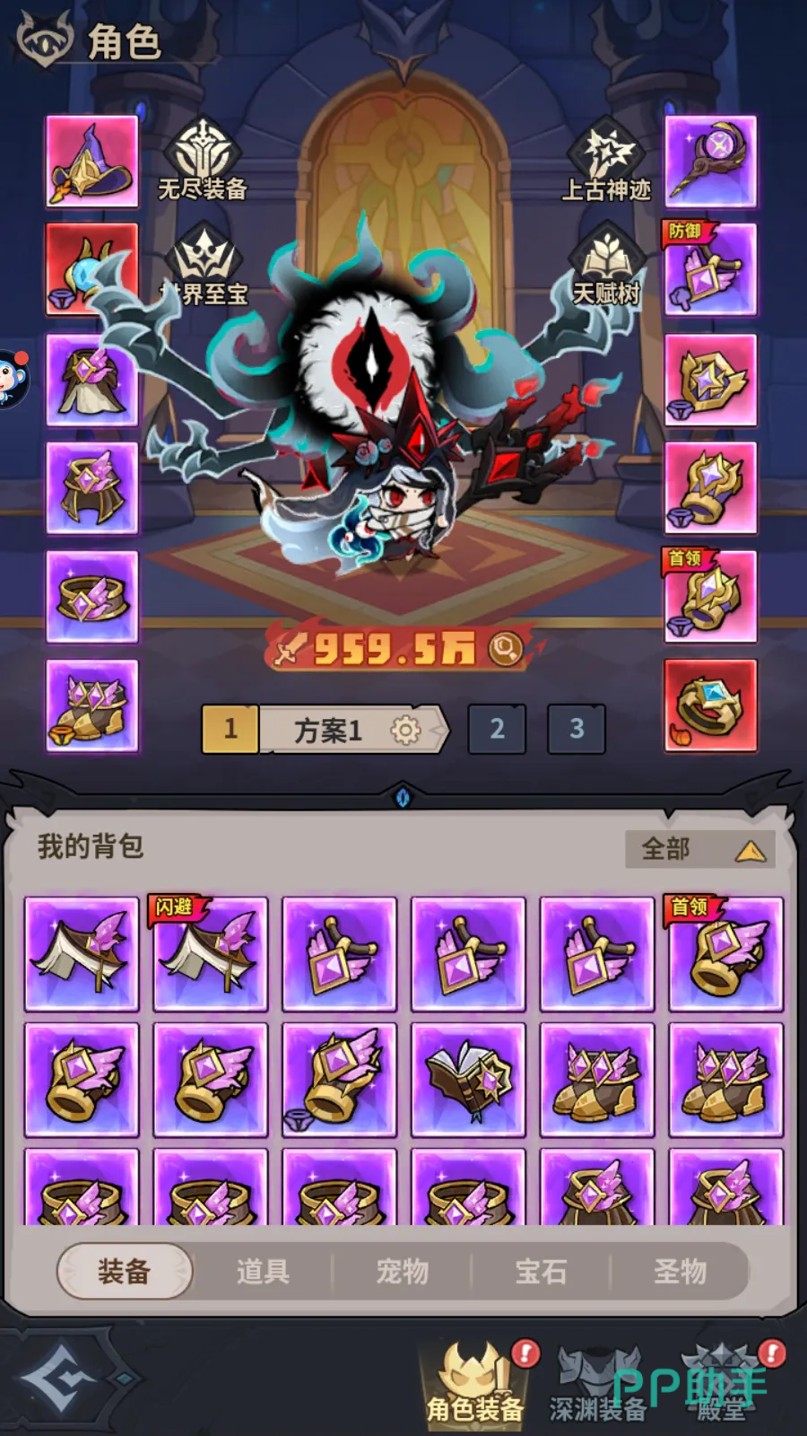 地城狩猎角色装备界面图