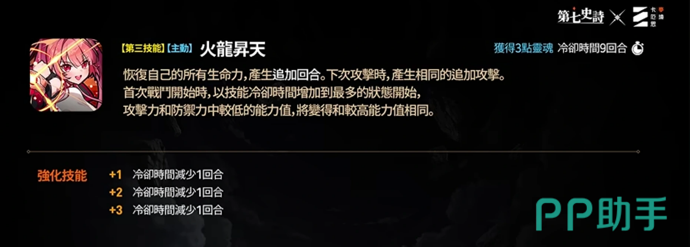 第七史诗梅铃火龙升天技能说明