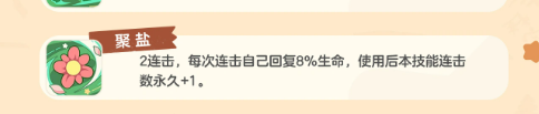 聚盐地刺技能说明图